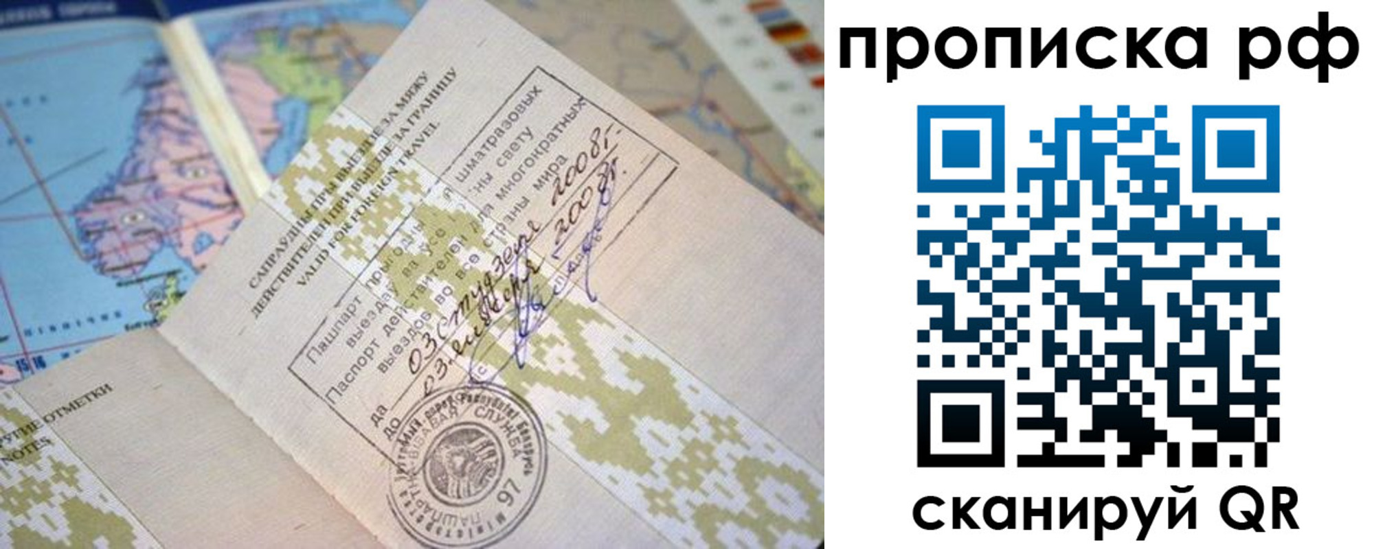 временная регистрация в Симе
