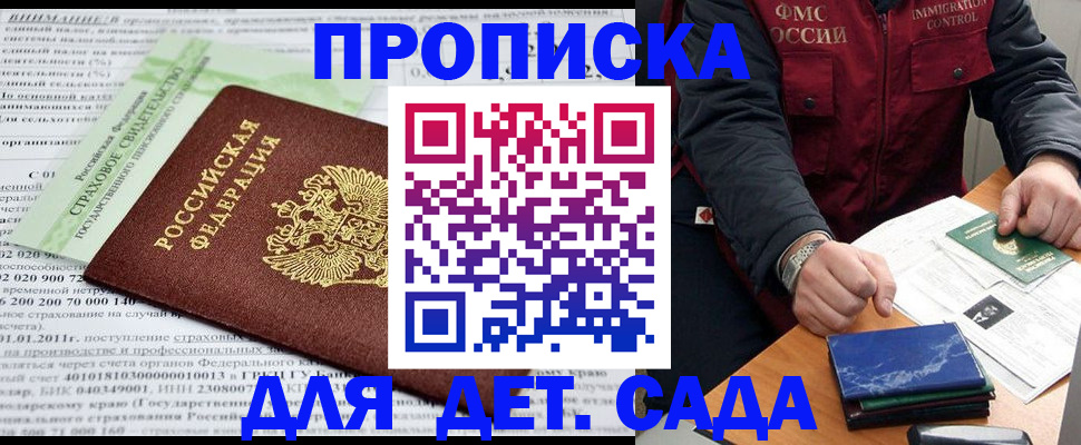 регистрация для дет. сада в Симе