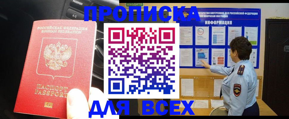 прописка для школы в Симе