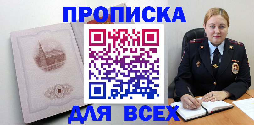 прописка штамп в Симе