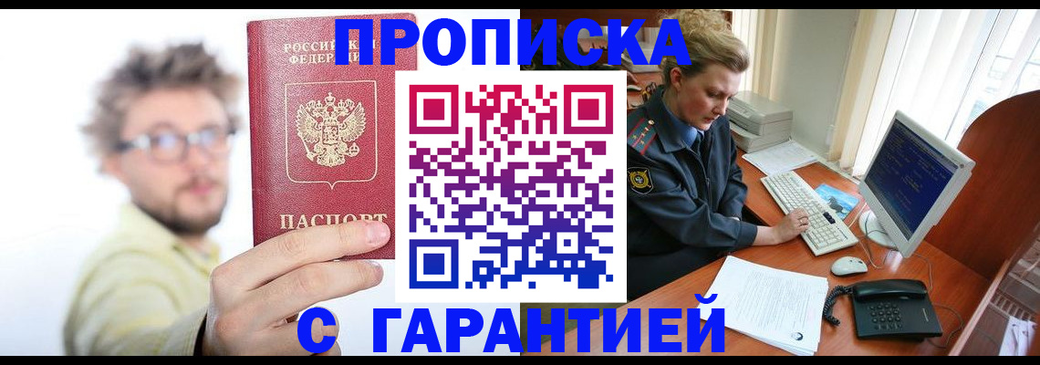 прописка для военкомата в Симе